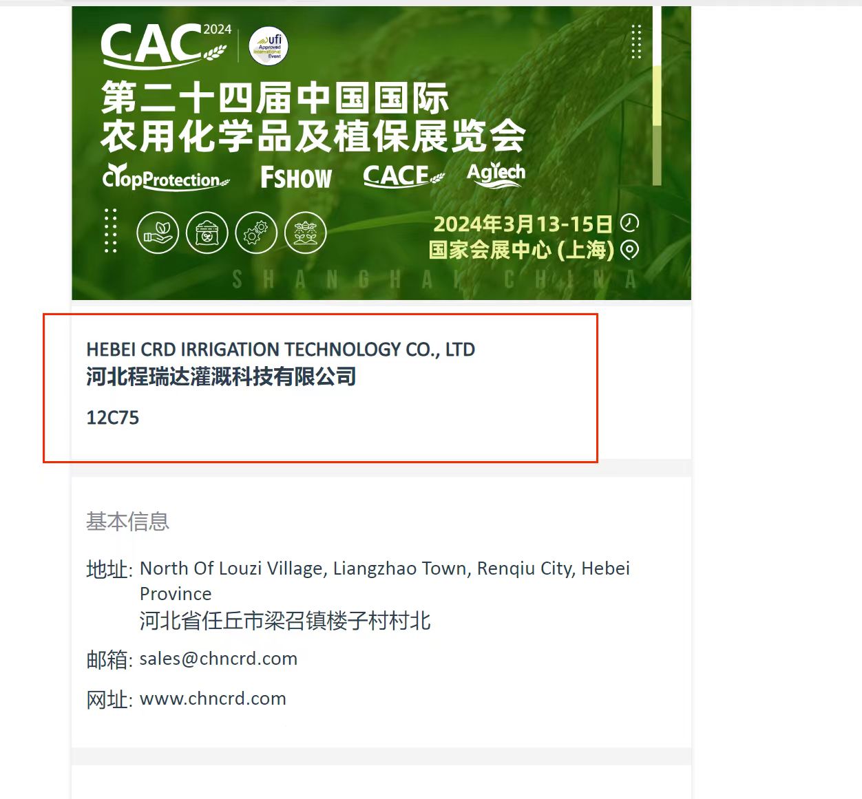 新疆欢迎各界朋友莅临上海CAC 12C75号灌溉喷枪展位