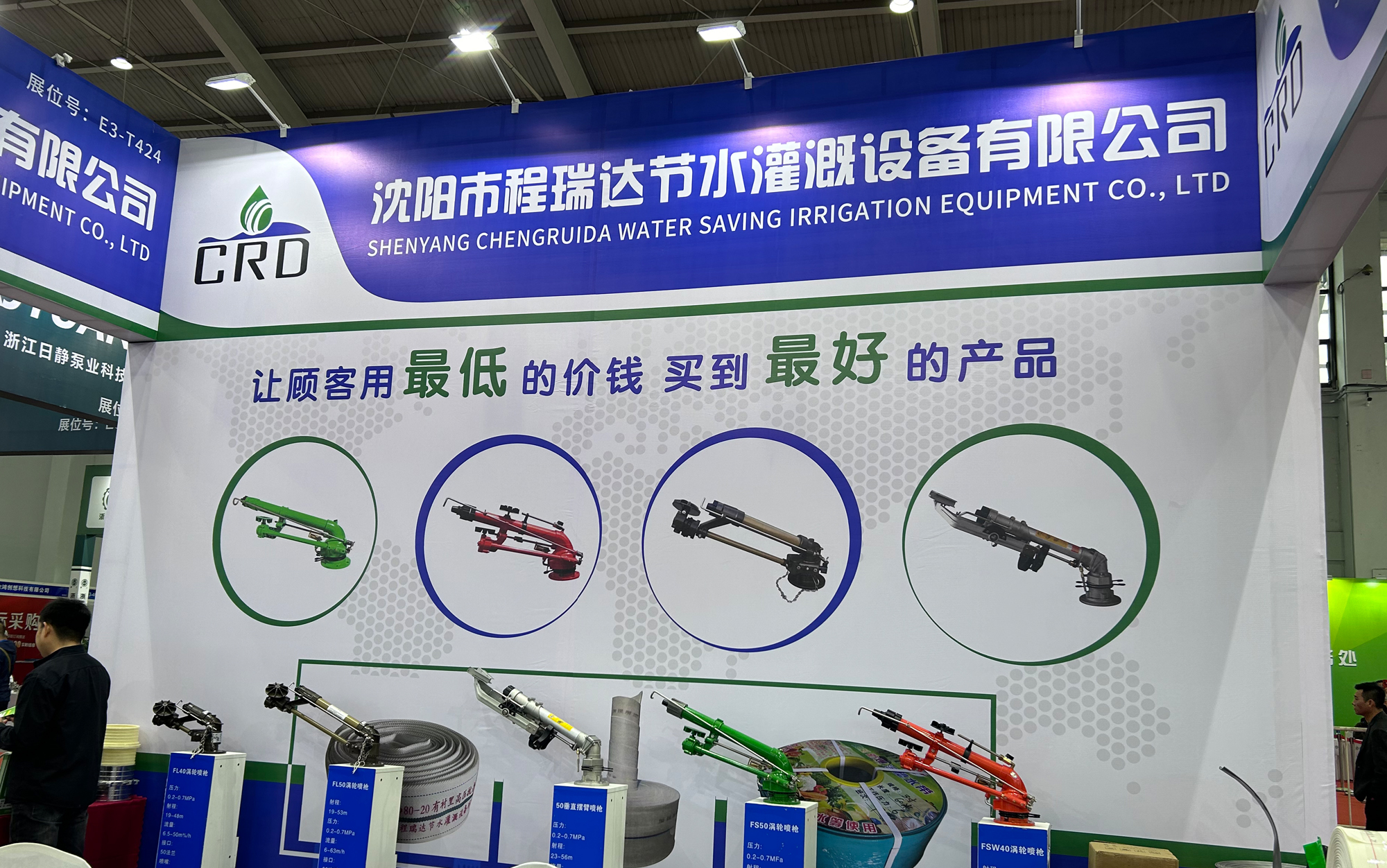 新疆河北程瑞达灌溉科技有限公司参加东北国际五金展览会