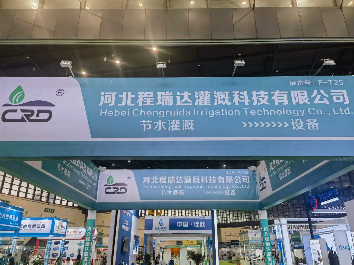 新疆河北程瑞达灌溉科技有限公司参加郑州国际五金展