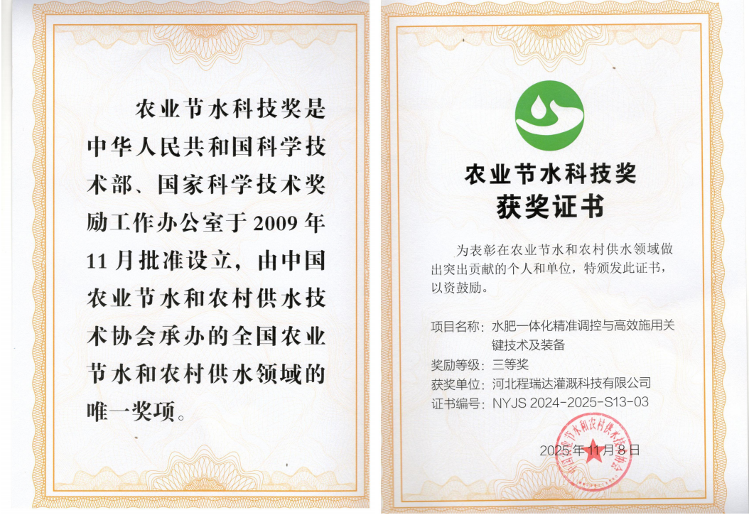 新疆深耕智慧灌溉！程瑞达灌溉斩获农业节水科技奖